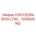 1305500182 СОСУД RAL5010 LT90… Epiroc
