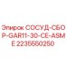 Оригинальный сосуд-сборник 2235550250 Epiroc с сертификацией ASME
