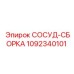 Фото сосуда-сборки Epiroc 1092340101