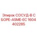 Высокотемпературный сосуд 1604402285 с двойной сертификацией