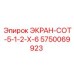 5750069923 ЭКРАН-СОТ-5-1-2-Х-6 Epiroc