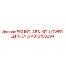 4812158294 SOUND-ABS-KIT-LOWER-LEFT-ENGI Epiroc