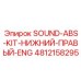 4812158295 SOUND-ABS-KIT-НИЖНИЙ-ПРАВЫЙ-ENG Epiroc