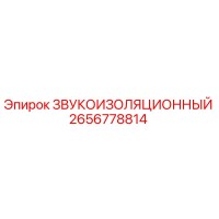 2656778814 ЗВУКОИЗОЛЯЦИОННЫЙ Epiroc