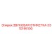 3310155100 ЗВУКОВАЯ ЭТИКЕТКА Epiroc