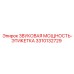 3310132729 ЗВУКОВАЯ МОЩНОСТЬ-ЭТИКЕТКА Epiroc