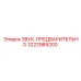 3222989200 ЗВУК-ПРЕДВАРИТЕЛЬНО Epiroc