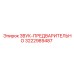 3222989487 ЗВУК-ПРЕДВАРИТЕЛЬНО Epiroc