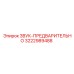 3222989488 ЗВУК-ПРЕДВАРИТЕЛЬНО Epiroc