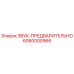6060000966 ЗВУК-ПРЕДВАРИТЕЛЬНО Epiroc