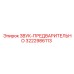 3222986113 ЗВУК-ПРЕДВАРИТЕЛЬНО Epiroc