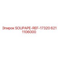 6211106000 SOUPAPE-REF-17320 Epiroc