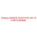 4812246986 ЗАМОК-SOUTHCO-93-313 Epiroc