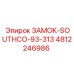 4812246986 ЗАМОК-SOUTHCO-93-313 Epiroc