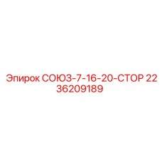 Промышленный фитинг для буровых машин Epiroc
