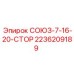 Промышленный фитинг для буровых машин Epiroc