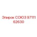 Изображение соединительного элемента Epiroc артикул 9711162630, обеспечивающего герметичность в буровых установках