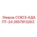 Переходник Epiroc 2657813263 для гидросистем