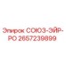Оригинальная запчасть Epiroc арт.2657239899 СОЮЗ-ЭЙР-РО