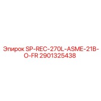 2901325438 SP-REC-270L-ASME-21B-O-FR Эпирок