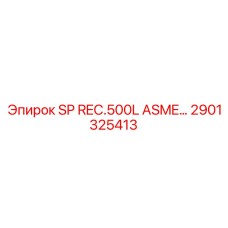 2901325413 SP REC.500L ASME Epiroc