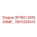 2901325413 SP REC.500L ASME Epiroc