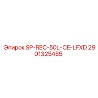 2901325455 SP-REC-50L-CE-LFXD Epiroc