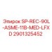 Ресивер 90л ASME/MED SP-REC-90L арт.2901325452 Epiroc