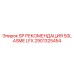 2901325454 SP РЕКОМЕНДАЦИЯ 50L ASME LFX Epiroc