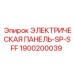 1900200039 ЭЛЕКТРИЧЕСКАЯ ПАНЕЛЬ-SP-SFF Epiroc