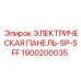 1900200035 ЭЛЕКТРИЧЕСКАЯ ПАНЕЛЬ-SP-SFF Epiroc