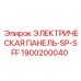 Профессиональная панель SP-SFF 1900200040 для оборудования Epiroc