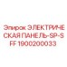 1900200033 ЭЛЕКТРИЧЕСКАЯ ПАНЕЛЬ-SP-SFF Epiroc