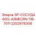 2202978308 SP-СОСУДА-60G-ASMECRN-11B-7011 Epiroc