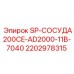 2202978315 SP-СОСУДА200CE-AD2000-11B-7040 Epiroc