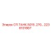 2236101867 СП.ТАНК.5015 .270… Epiroc