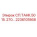 2236101868 СП.ТАНК.5015 .270… Epiroc