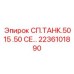 2236101890 СП.ТАНК.5015 .50 CE… Epiroc