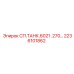 2236101862 СП.ТАНК.6021 .270… Epiroc