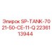Резервуар гидравлический 50л Epiroc 2236113944 для горной техники