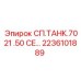2236101889 СП.ТАНК.7021 .50 CE… Epiroc