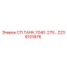 2236101876 СП.ТАНК.7040 .270… Epiroc