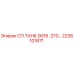 2236101871 СП.ТАНК.9016 .270… Epiroc