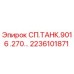 2236101871 СП.ТАНК.9016 .270… Epiroc
