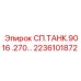 Модернизированный гидробак 2236101872 для буровых машин Epiroc