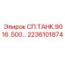2236101874 СП.ТАНК.9016 .500… Epiroc