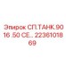 2236101869 СП.ТАНК.9016 .50 CE… Epiroc
