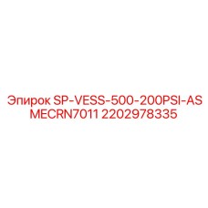 2202978335 SP-VESS-500-200PSI-ASMECRN7011 Epiroc