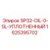 1625395702 SP32-OIL-0-5L-УПЛОТНЕННЫЙ Epiroc