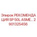 2901325456 РЕКОМЕНДАЦИЯ SP 50L ASME… Epiroc